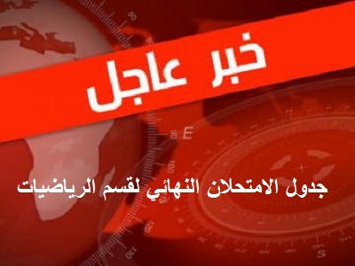رياضيات