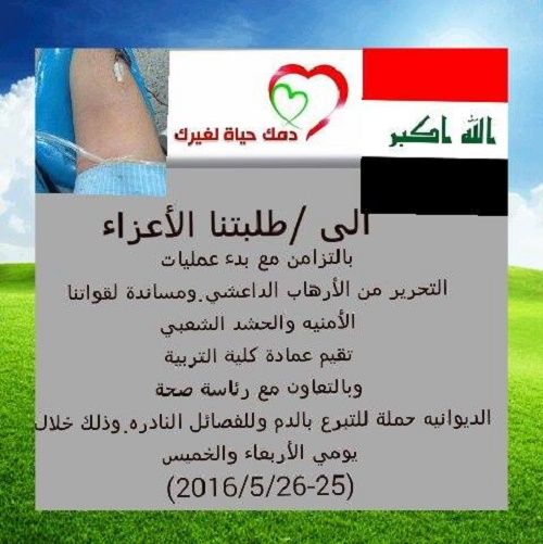 التبرع بالدم