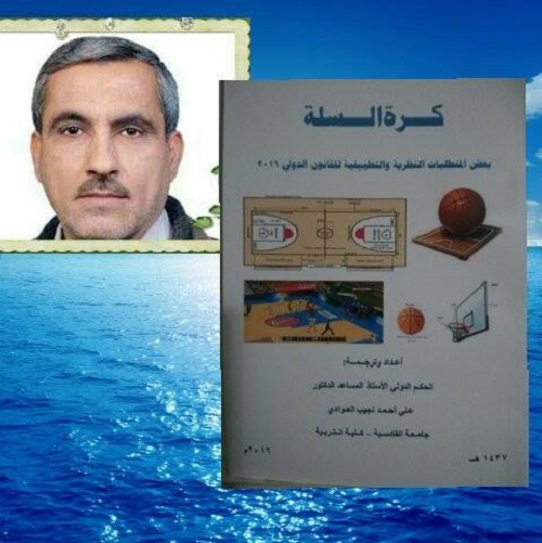 كرة السلة