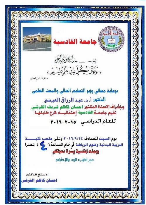 حفل التخرج